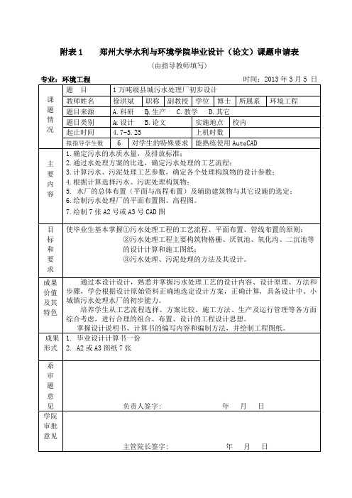 郑州大学毕业设计表格(附表1-附表6)