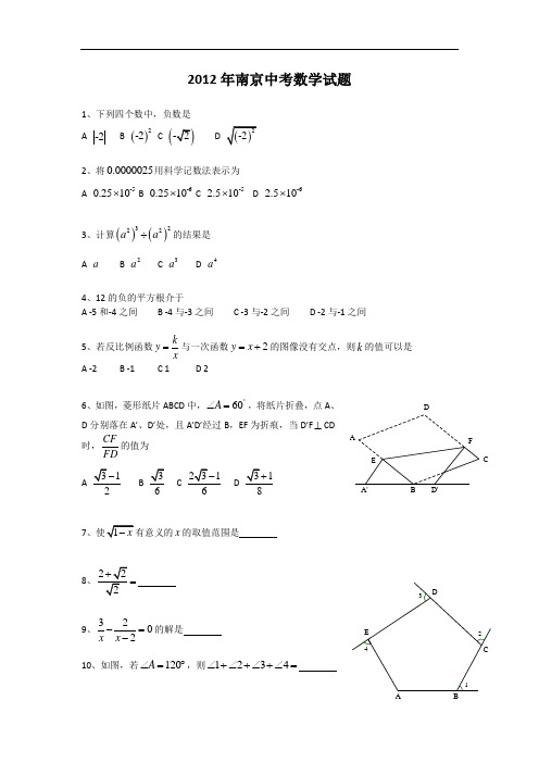 2012南京中考数学试题