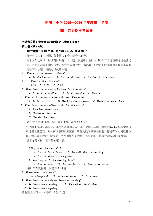 安徽省黄山市屯溪一中2015-2016学年高一英语上学期期中试题