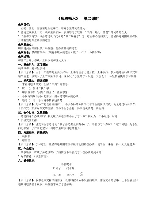 北师大版小学语文一年级上册《第九单元 手和脑 2 乌鸦喝水》优质课教学设计_12