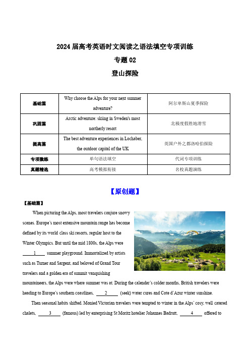 专题02 登山探险-2024届高考英语时文阅读之语法填空专项训练(解析版)(1)