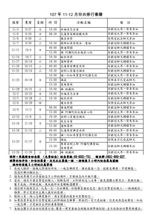 107年11-12月份共修行事历