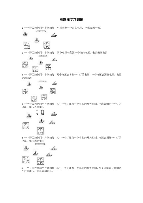 电路图专项训练