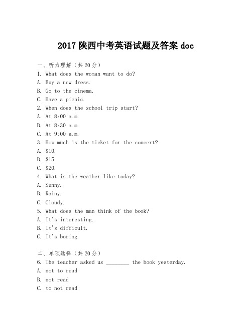 2017陕西中考英语试题及答案doc