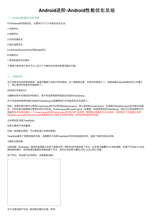 Android进阶-Android性能优化总结
