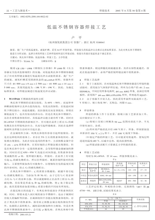 低温不锈钢容器焊接工艺