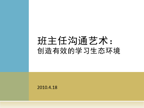 吕佩橙：班主任沟通艺术纲要