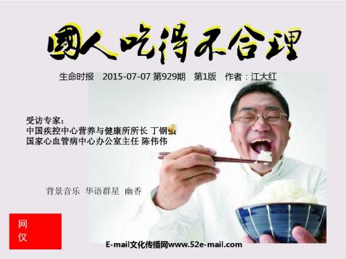 国人吃得不合理