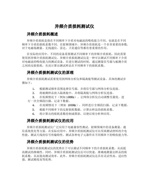 异频介质损耗测试仪