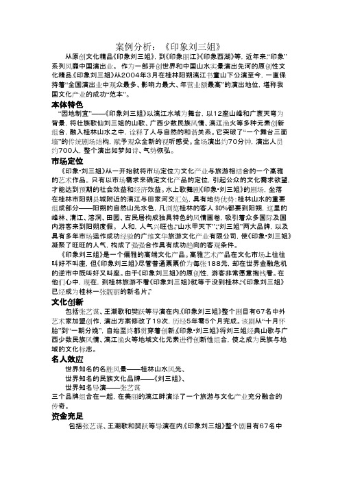 印象刘三姐案例分析(可打印修改)