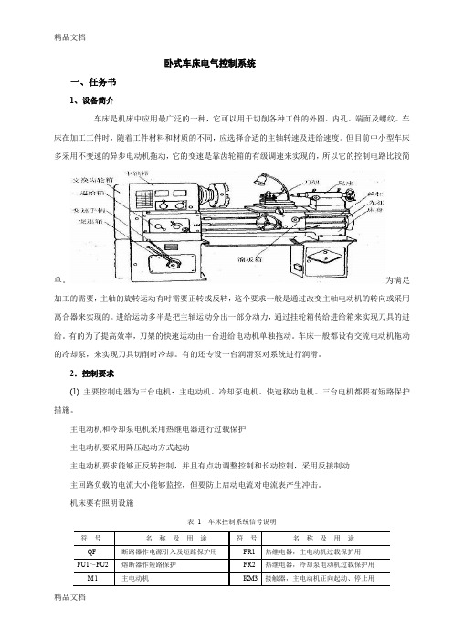 (整理)卧式车床电气控制系统设计.