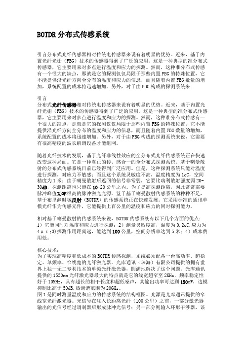 BOTDR分布式传感系统.