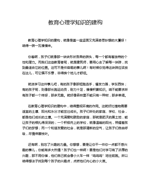 教育心理学知识的建构