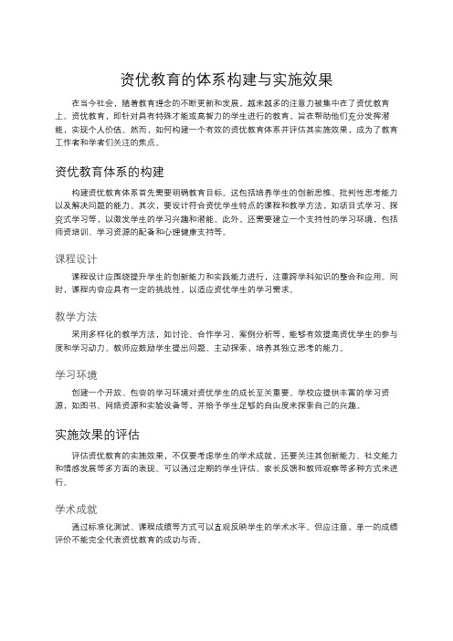 资优教育的体系构建与实施效果