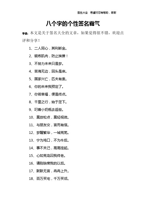 八个字的个性签名霸气_1