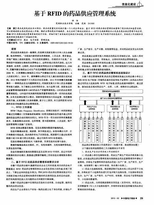 基于RFID的药品供应管理系统