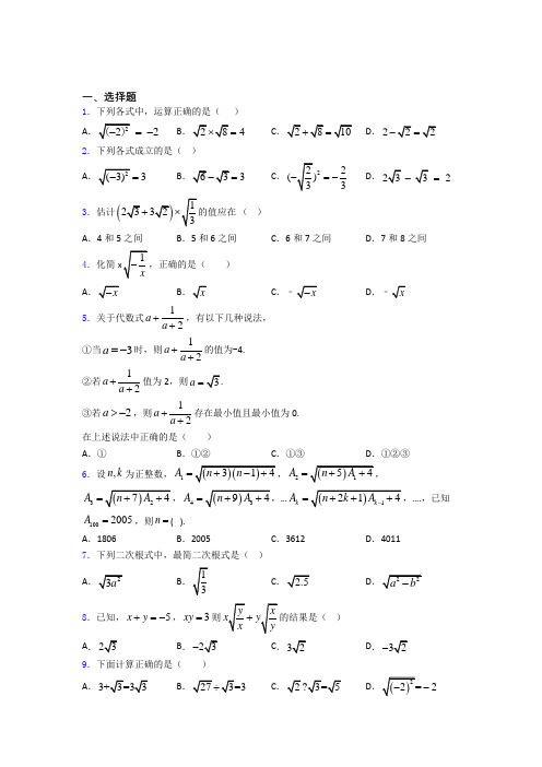 人教版二次根式单元 易错题难题自检题检测