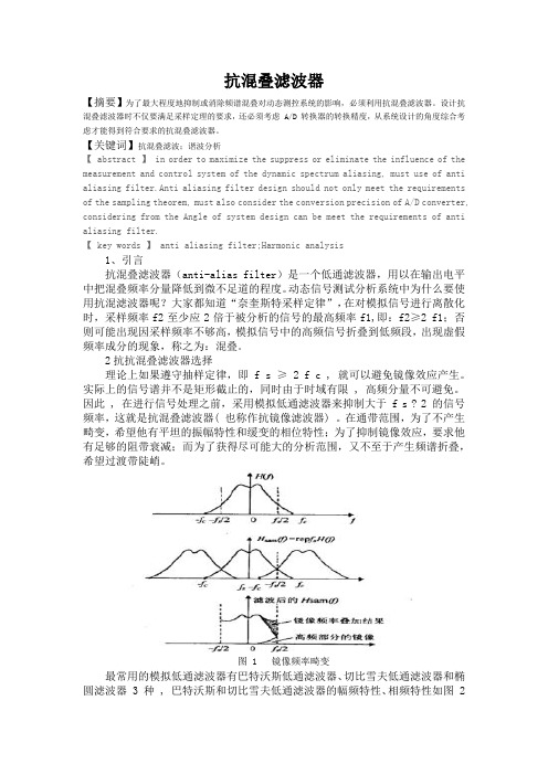 抗混叠滤波1