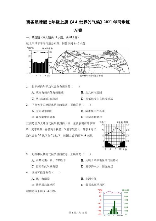 商务星球版七年级上册《4