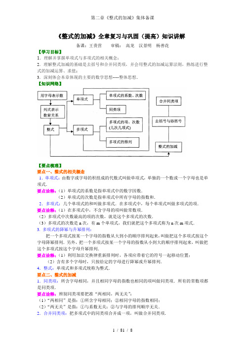 第二章《整式的加减》集体备课