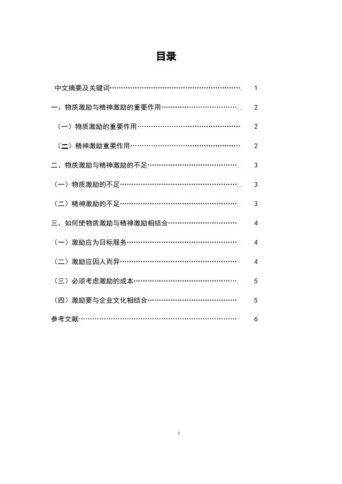 浅谈企业管理中的物质激励与精神激励  作者 刘静