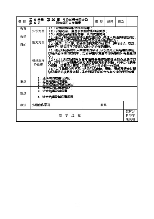 遗传病和人类健康