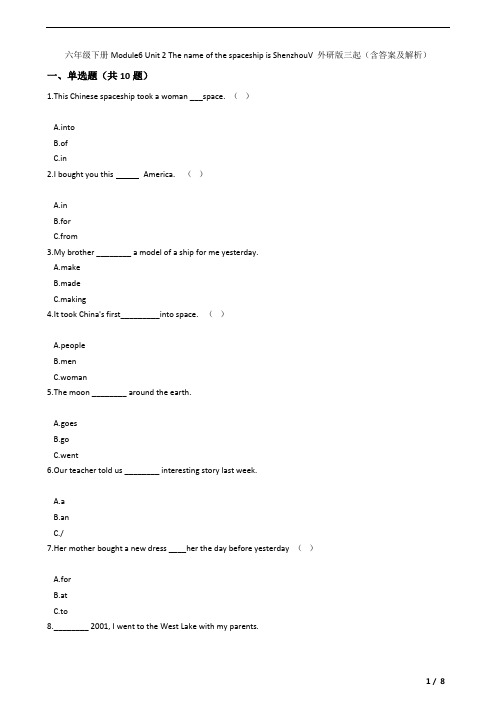 六年级下册Module6 Unit 2 The name of the spaceship is ShenzhouV 外研版三起(含答案及解析)