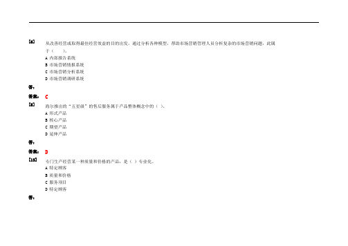 最新中职市场营销学题库(12)(商贸与旅游类市场营销)