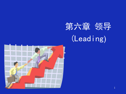 本章的主要学习内容领导