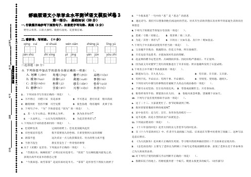 部编版语文小学学业水平测试语文模拟试卷(三)(含答题卡)