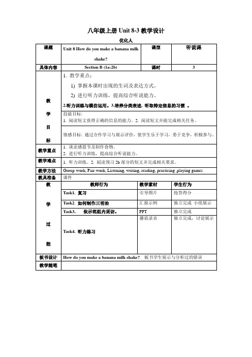 人教版新课标八年级英语上册教案U8-3