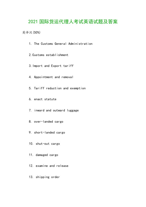 2021国际货运代理人考试英语试题及答案