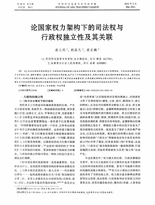 论国家权力架构下的司法权与行政权独立性及其关联