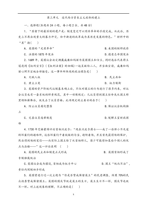 2020-2021学年高一岳麓版历史必修一单元练习卷：第三单元 近代西方资本主义政体的建立