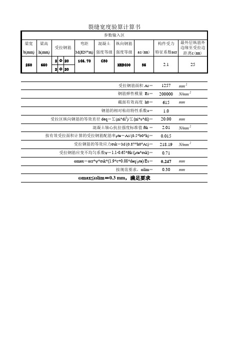 裂缝宽度验算-新规范