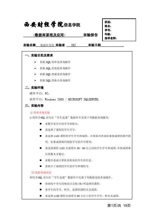 数据库原理及应用 数据库查询 实验二