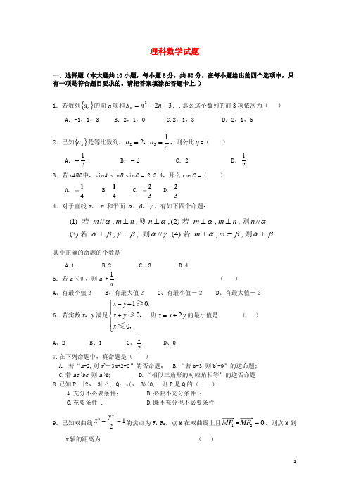 陕西省榆林市高二数学上学期期末考试试题 理 北师大版