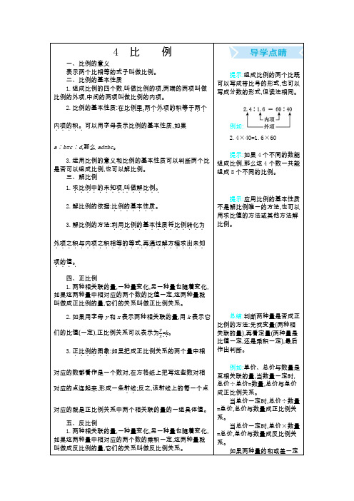 新人教版六年级数学下册第四单元知识清单(单元复习资料)