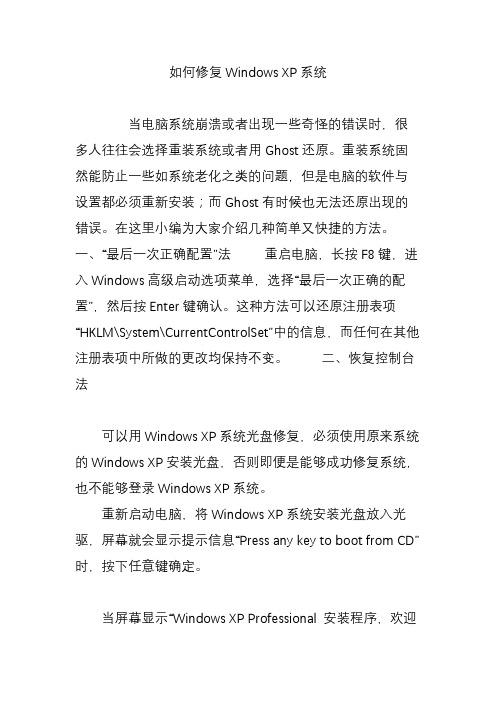 如何修复Windows XP系统