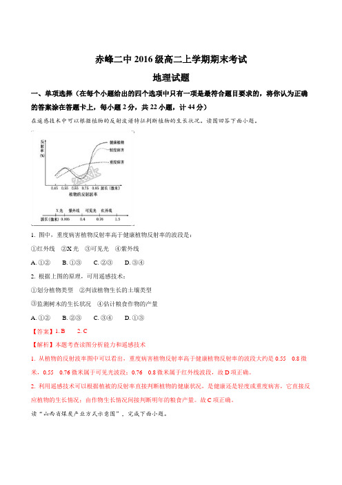 内蒙古赤峰二中2017-2018学年高二上学期期末考试地理试题(解析版)