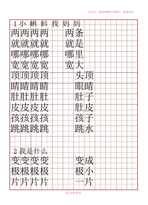 部编版二年级语文上册生字词字帖 硬笔楷书