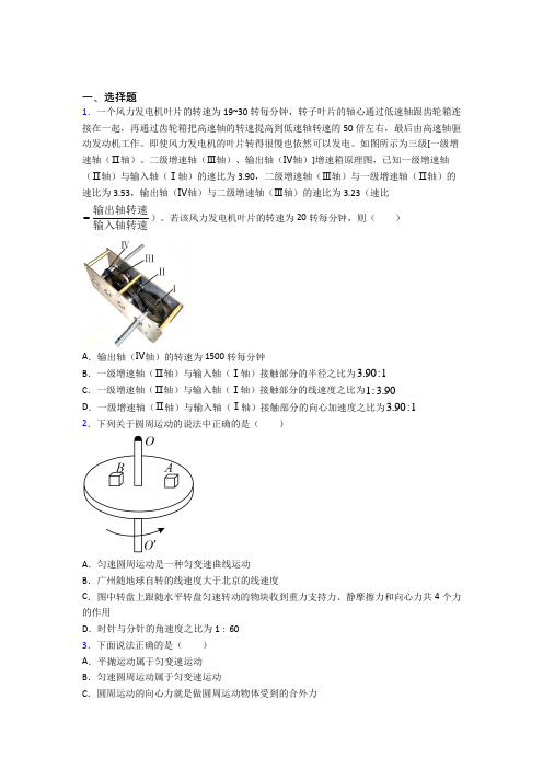 (压轴题)高中物理必修二第六章《圆周运动》测试卷(含答案解析)