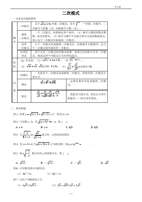 (打印)二次根式-学生版
