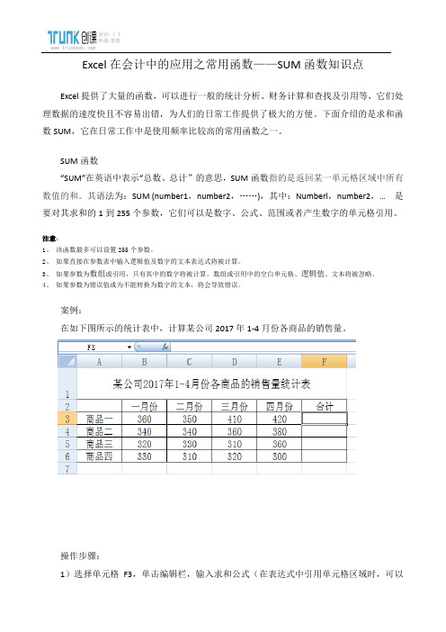 SUM函数知识点