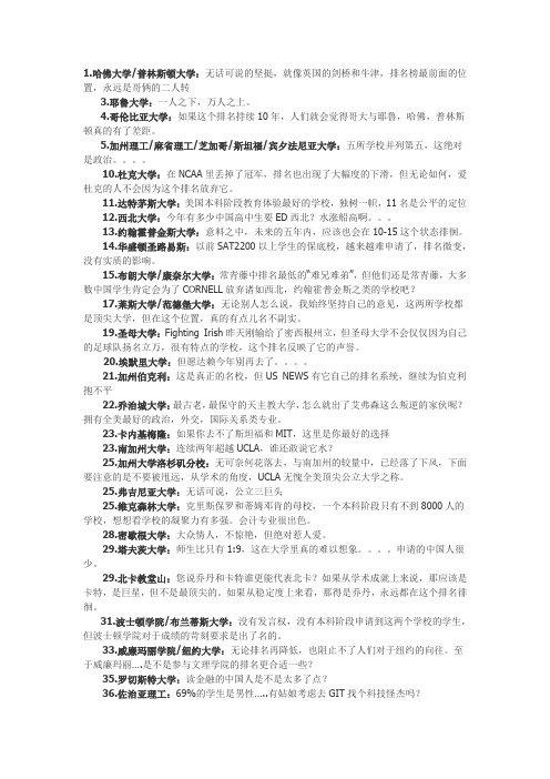 美国前100名大学介绍