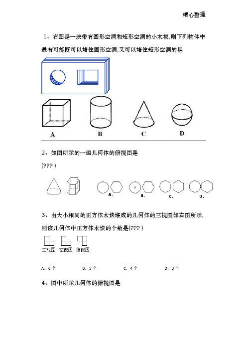 苏科版七年级上册数学走进图形世界练习题(附解析)