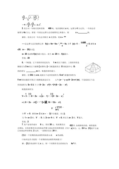 高中数学新人教A版选修1-1生活中的优化问题举例