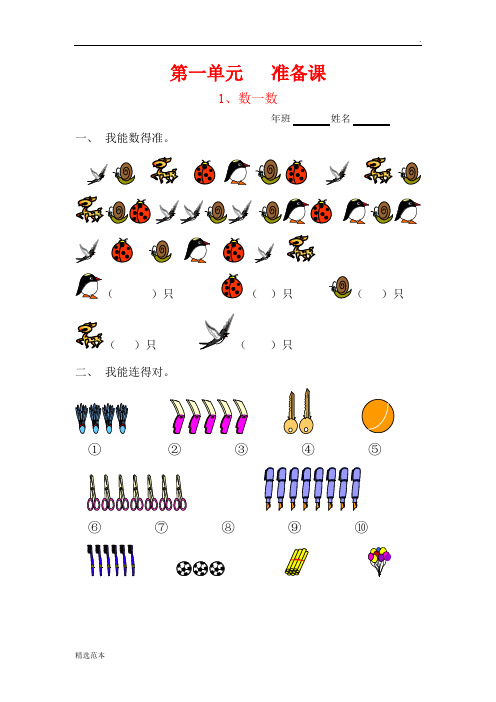 一年级上册数学课课练(全-单元)