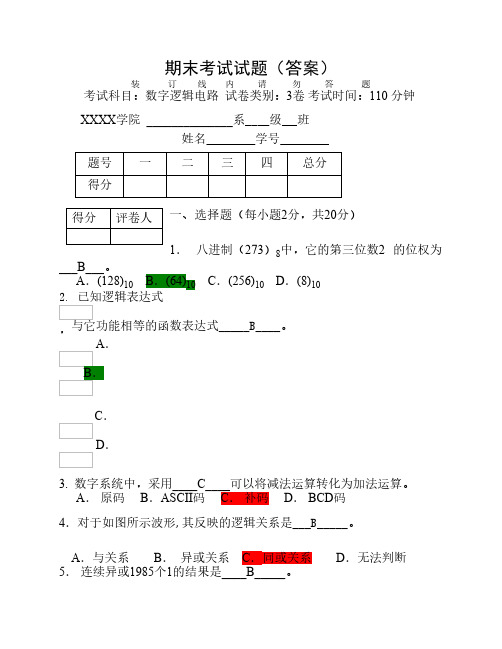 数字逻辑电路期末考试试卷及答案