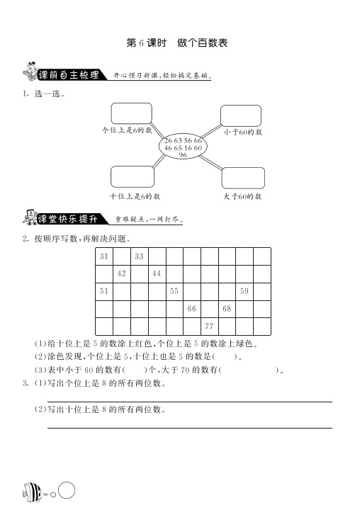 3.6做个百数表·数学北师大版一下-课课练(含答案)